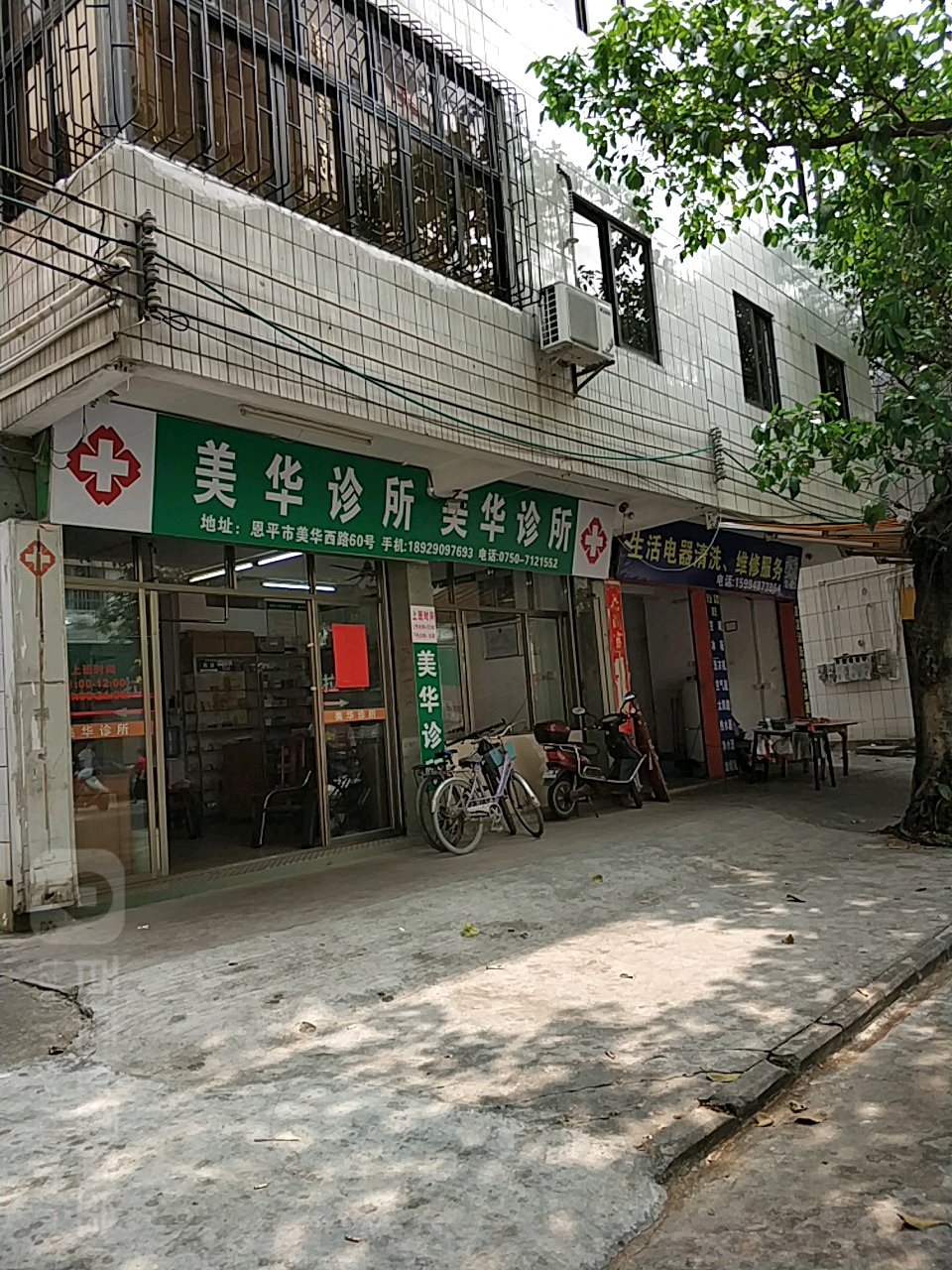 恩平市 >> 医院标签: 诊所医疗 美华诊所(美华西路)共多少人浏览