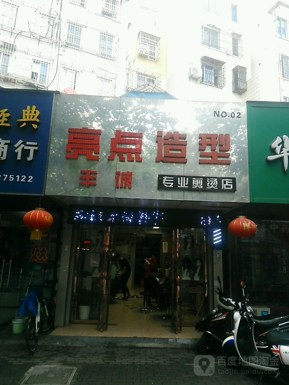 两点造型(湖东路店)
