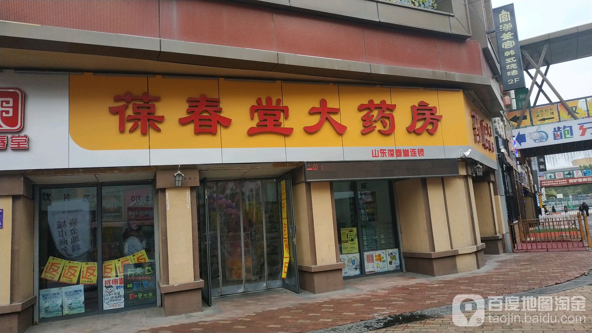 葆春堂大药房(泰安泰山万达广场店)