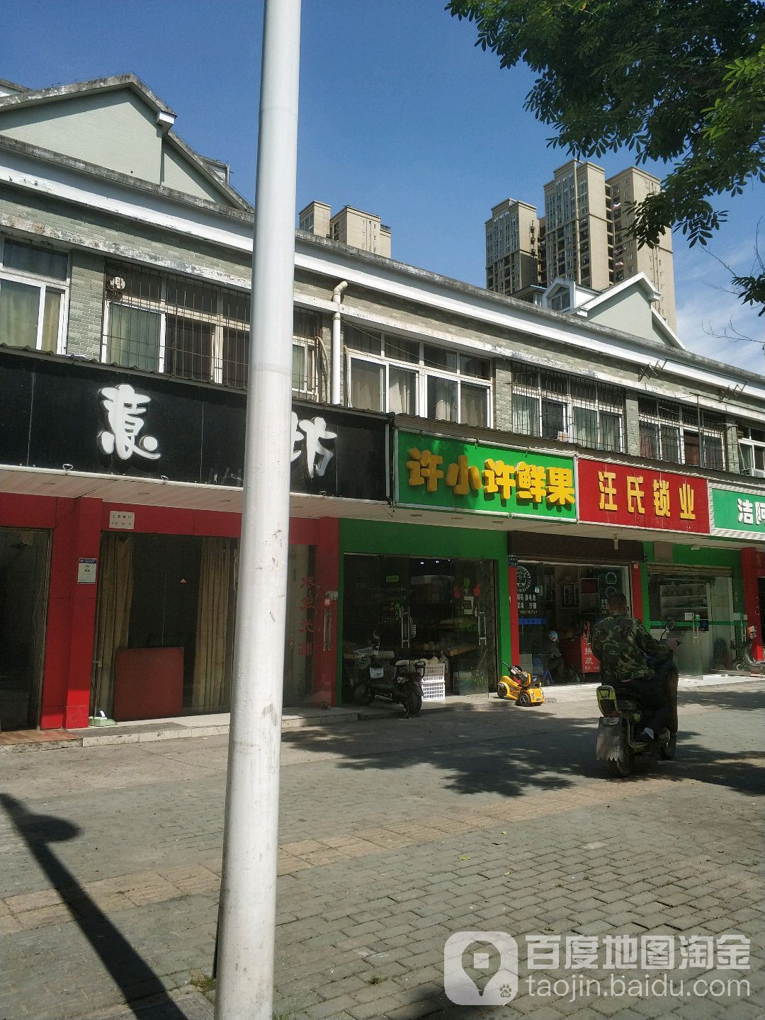 汪氏锁业(百灵路店)