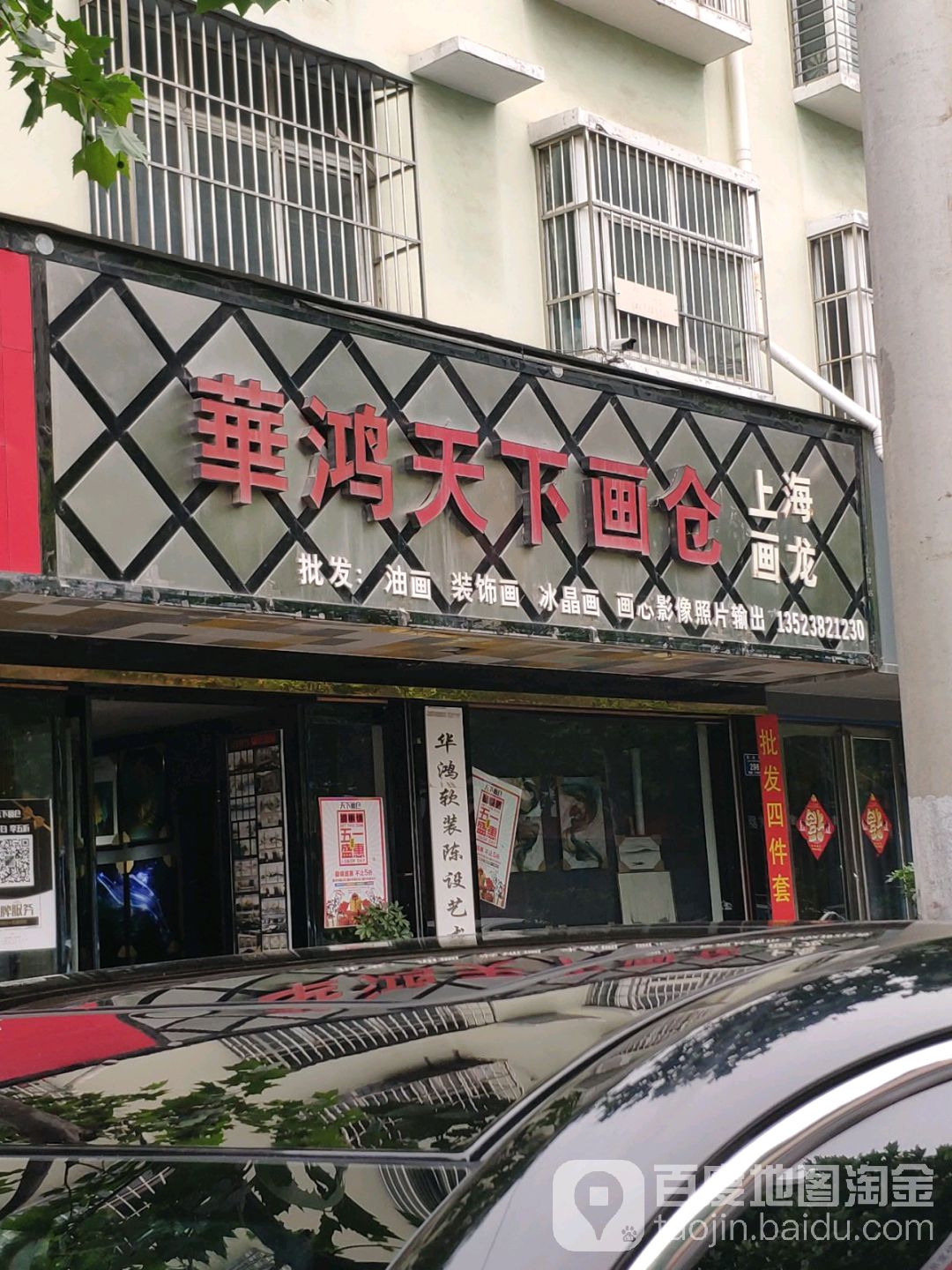 华鸿天下画仓