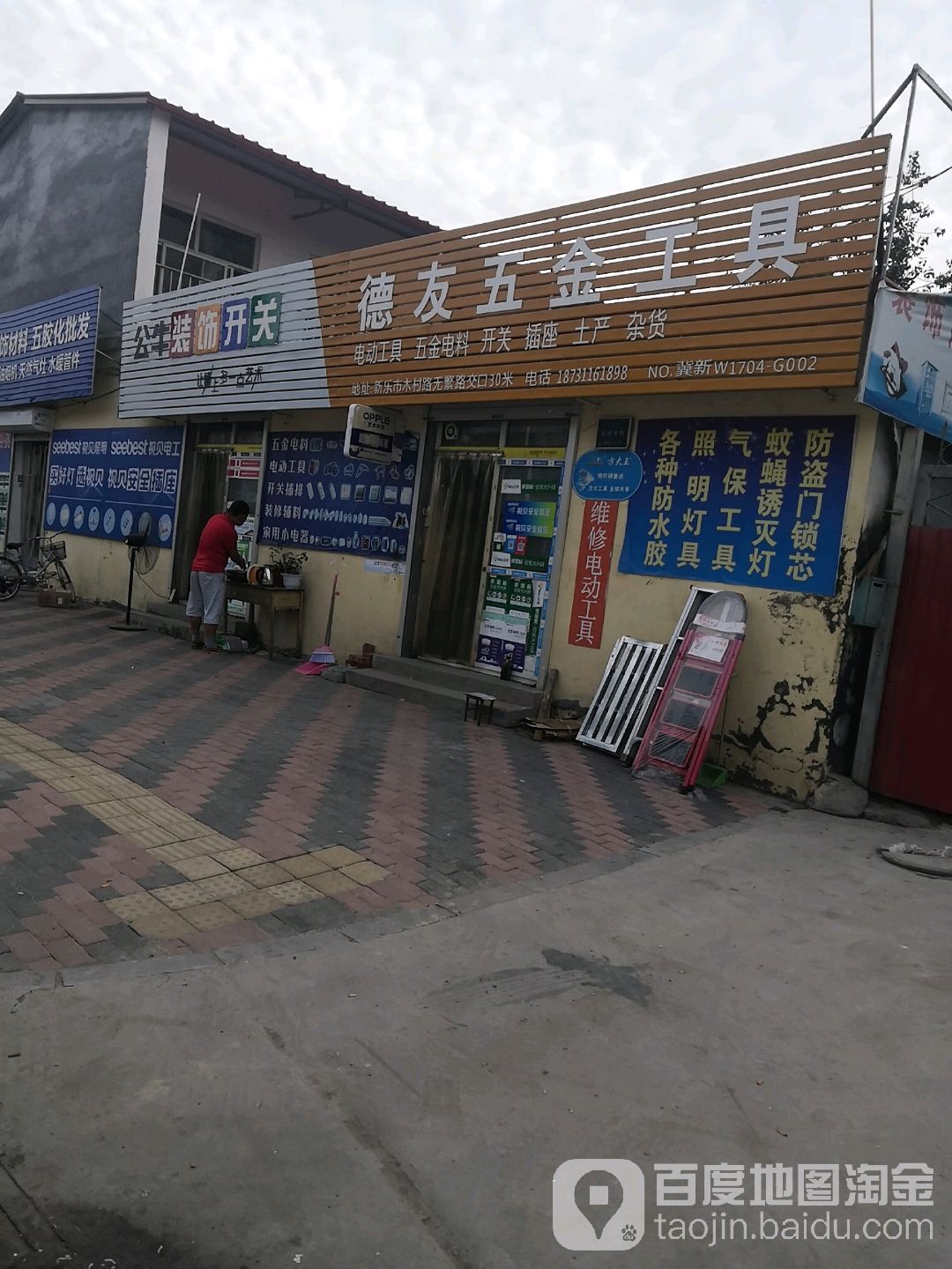 德友五金工具