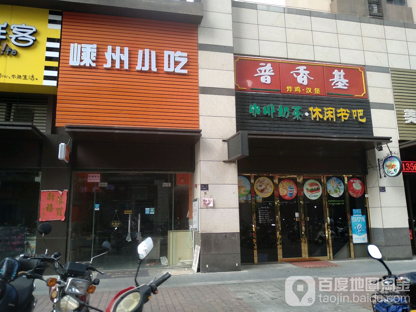 沙县小吃原味汤粉(万科店)