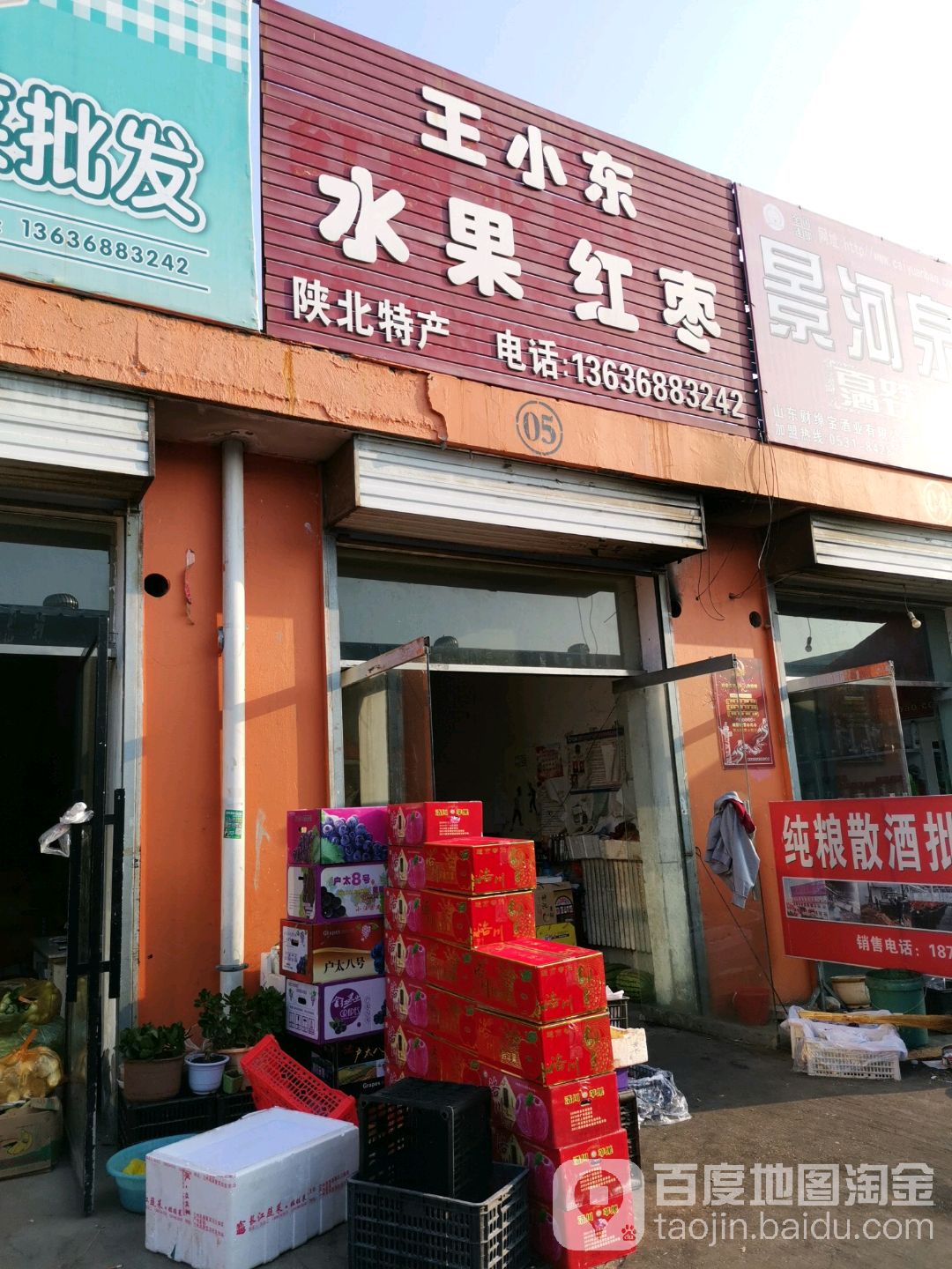 诚信水果红枣专卖