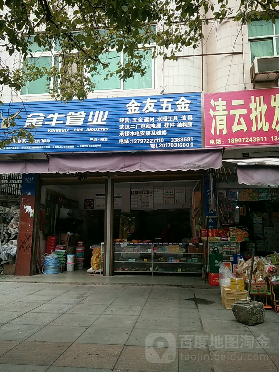 金友五金