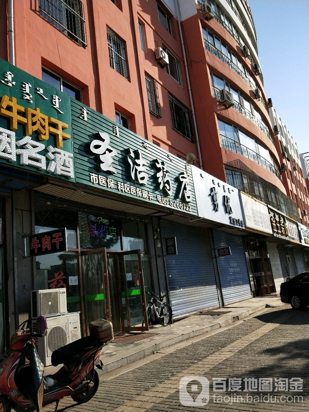 圣洁药店