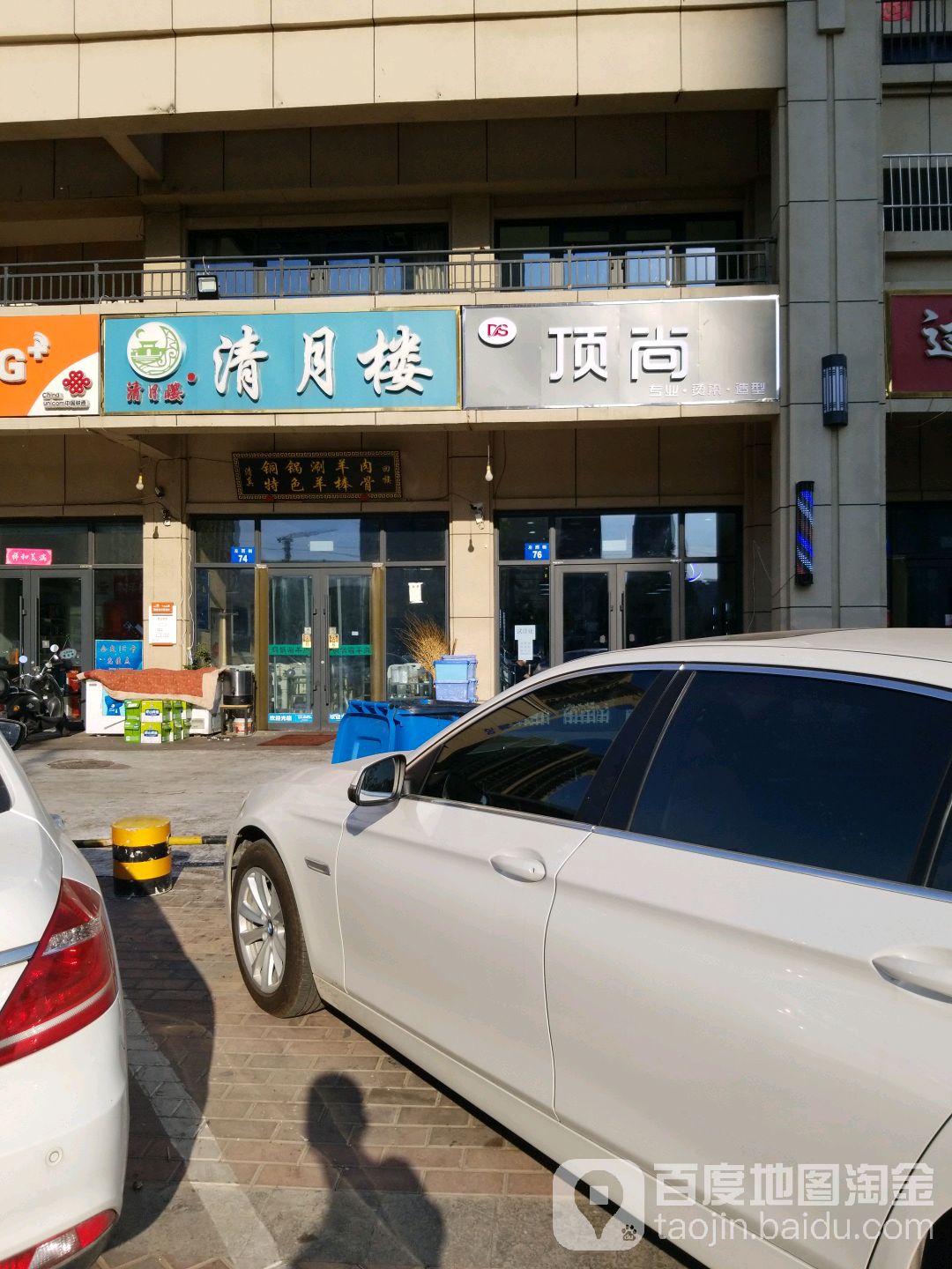 顶尚专业烫染造型