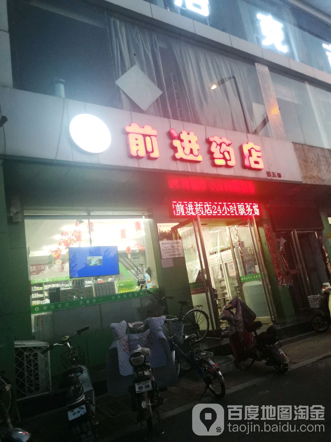 前进药店(和平西街店)