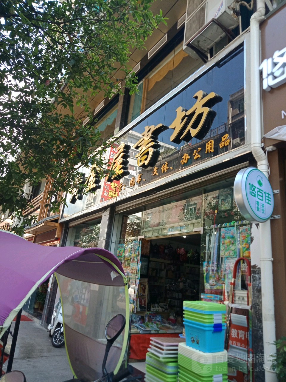 黄金巫溪坊(学苑路店)