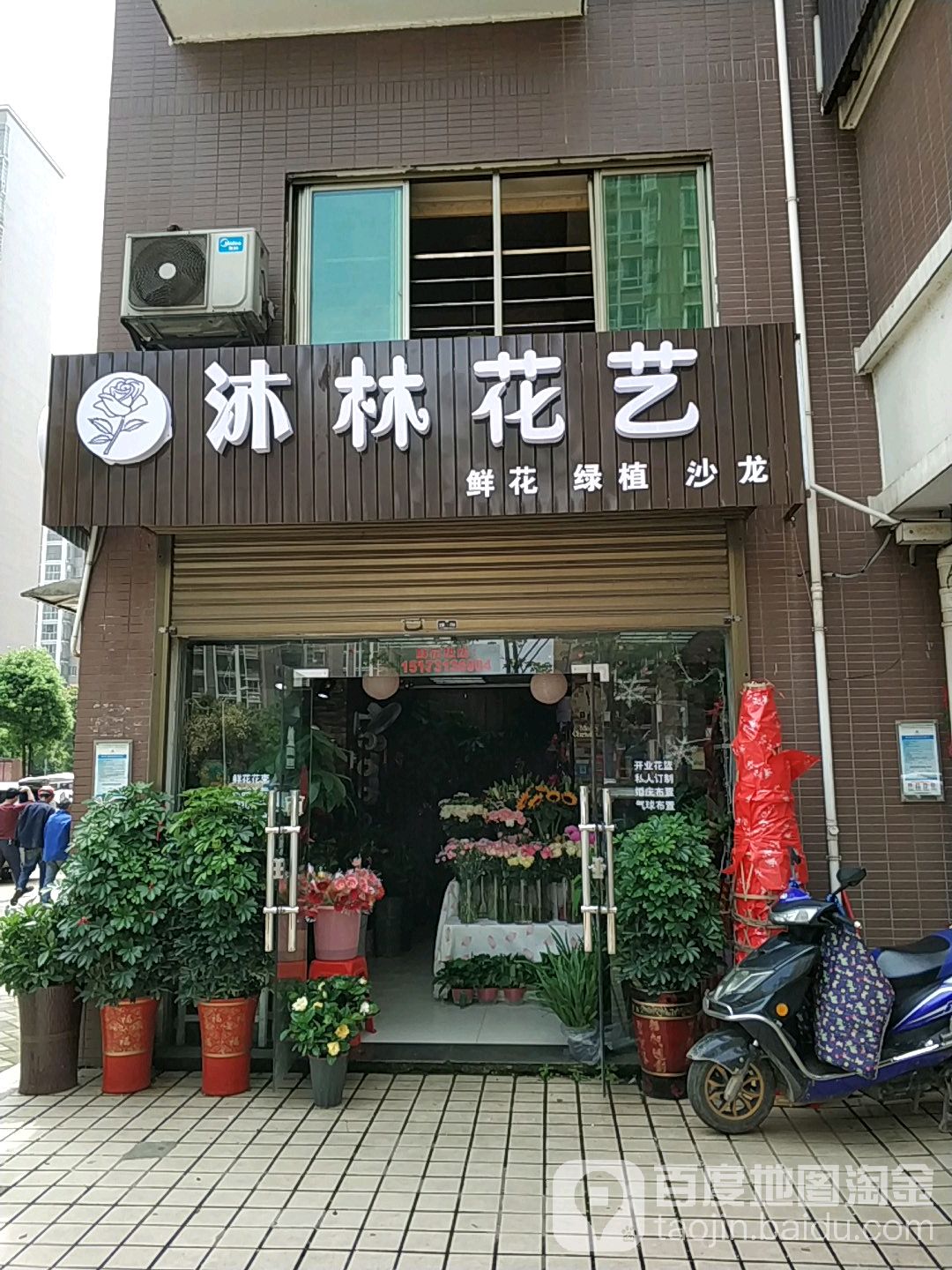 沐林花艺(长沙岳麓店)