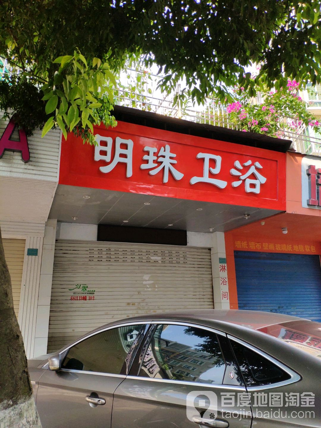 明珠喂鱼(华山北路店)