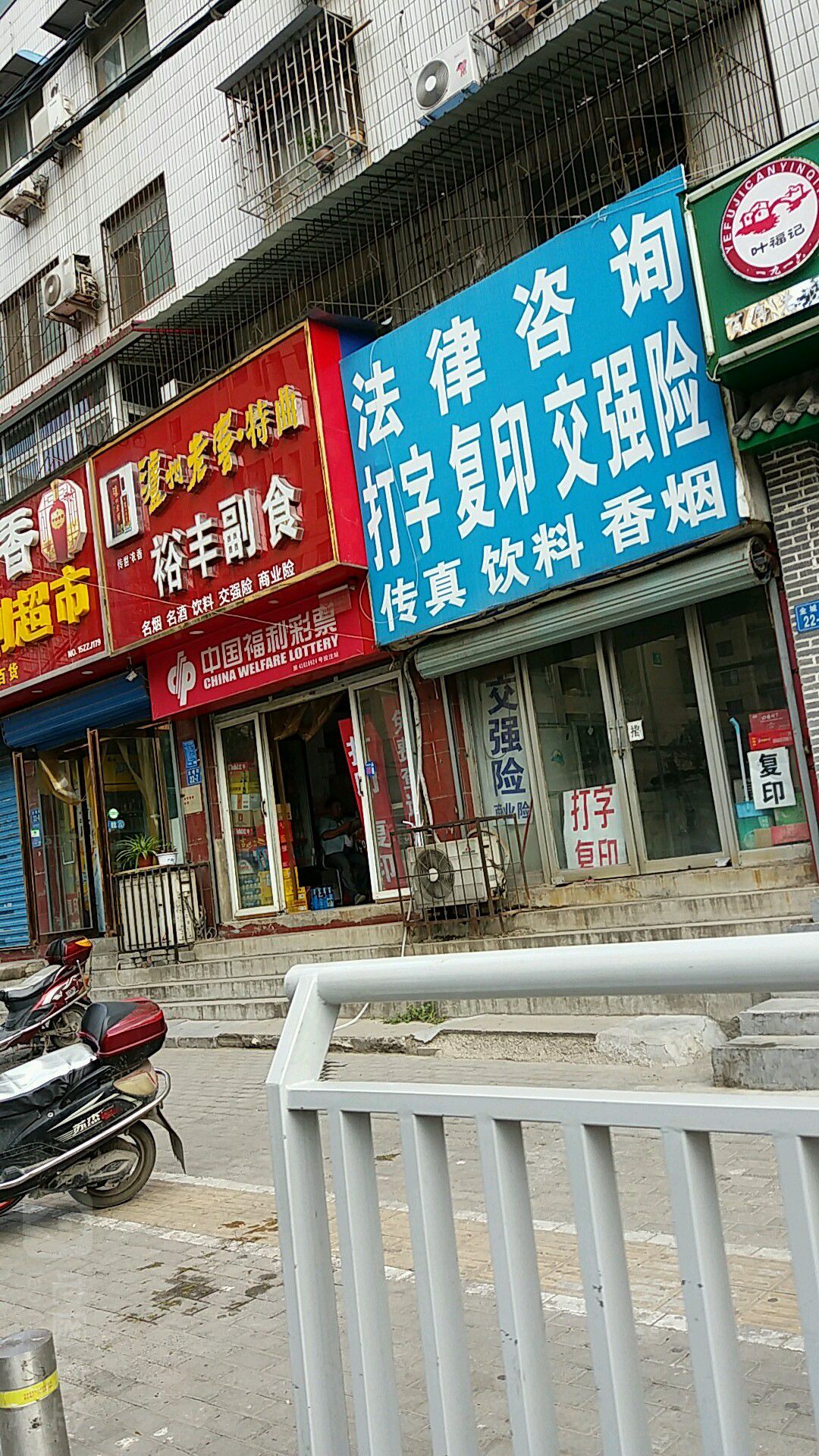 裕丰副食(金城街店)