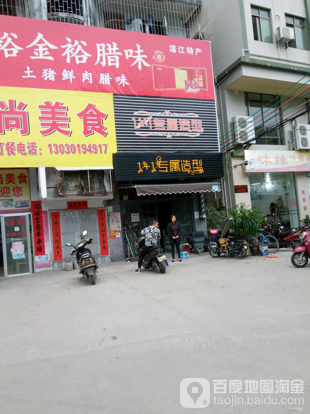 华名造型工作室(平乐店)