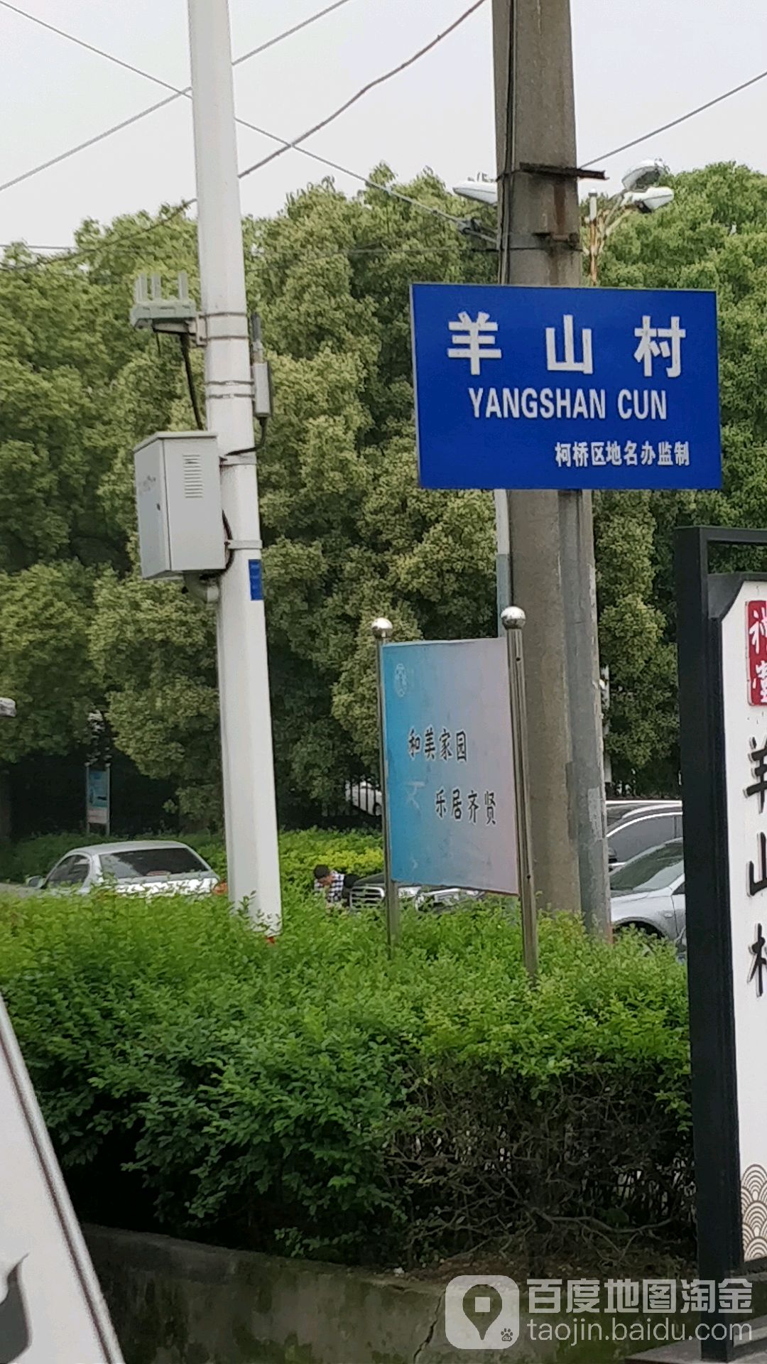 别名:羊山羊山村地址:绍兴市柯桥区周边村庄羊山村文化礼堂地址:绍兴