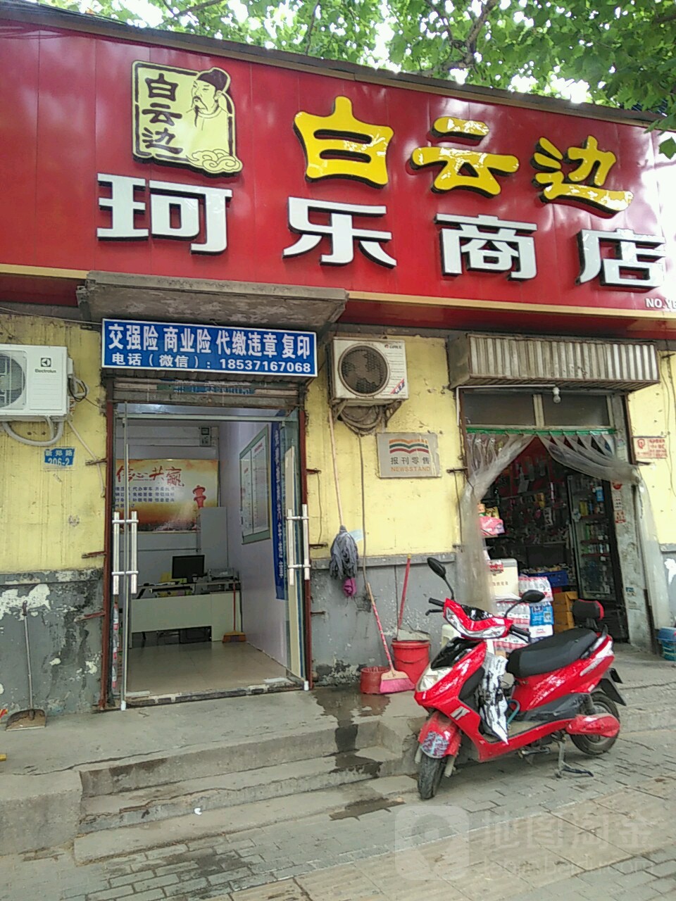 珂乐商店