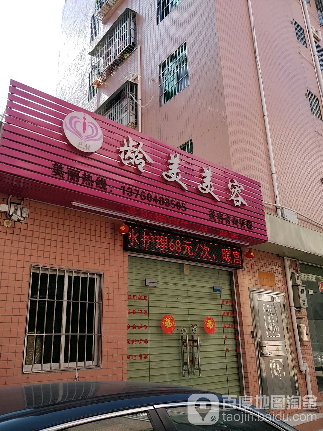 龄美美容