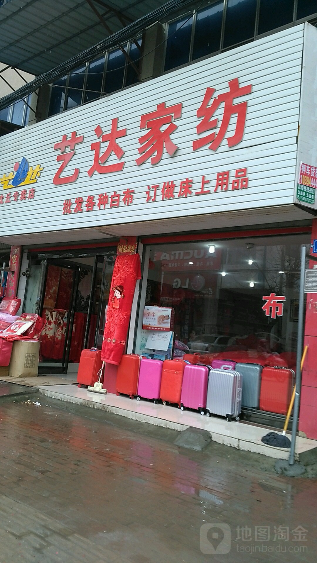 沈丘县艺达家纺(沈丘专卖店)