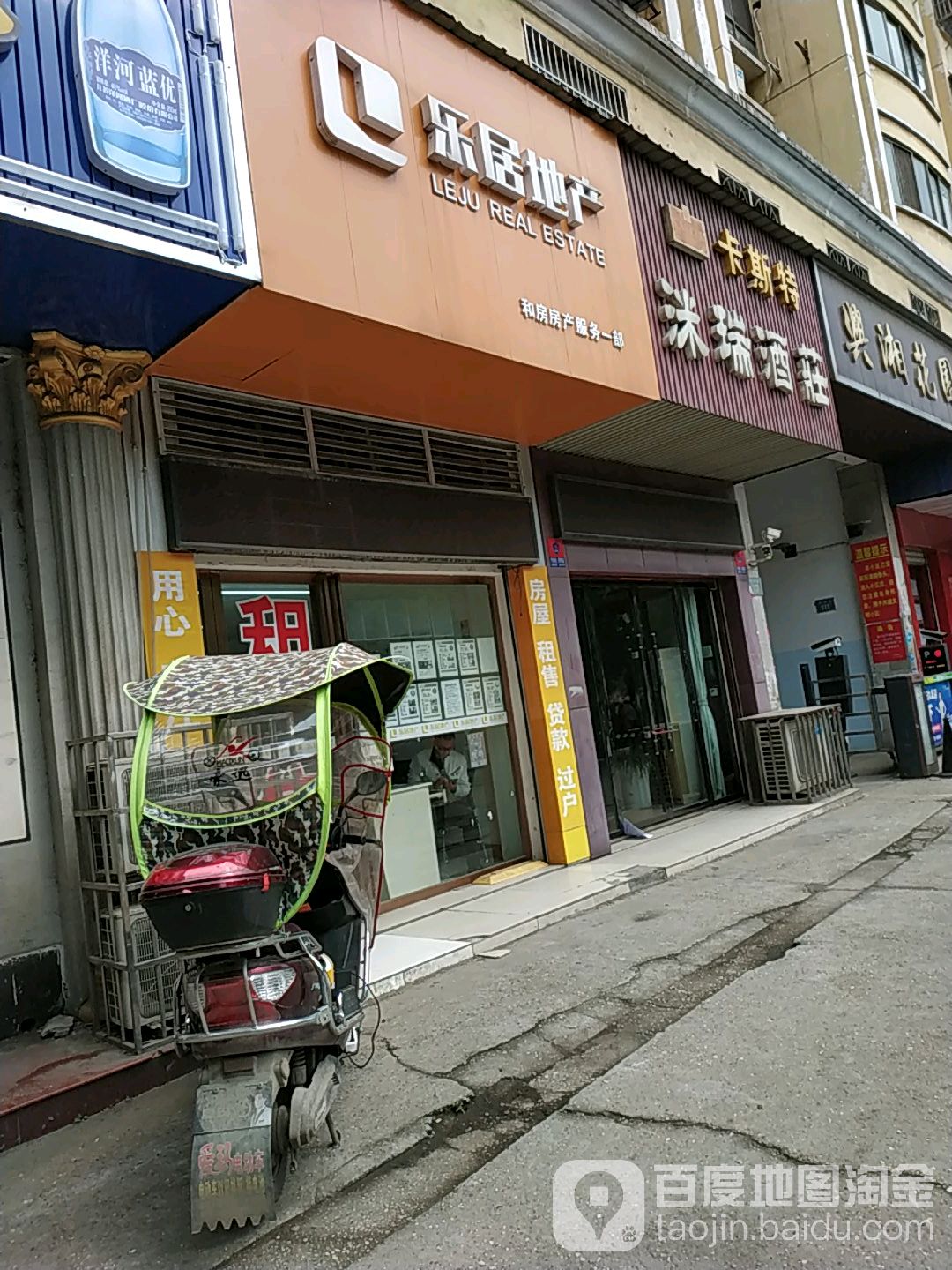 安居乐地产(建湘路店)