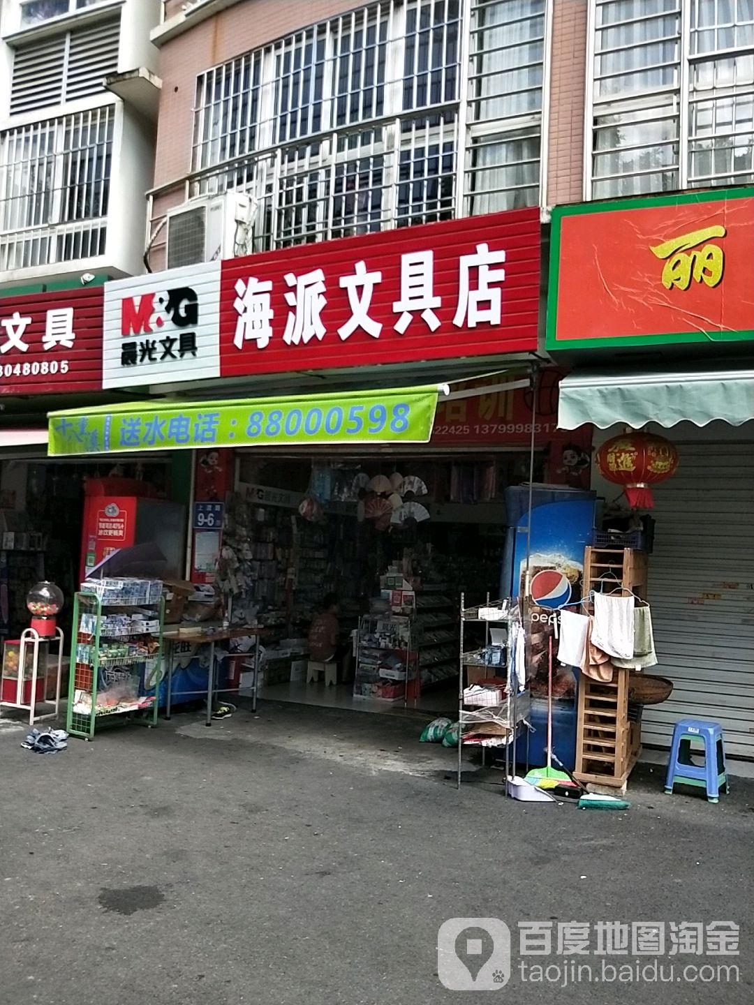 海派问句店