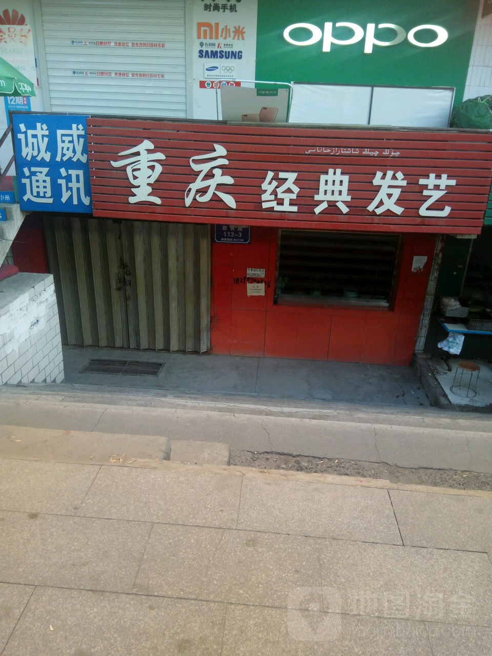 重庆经典发艺社(教育路店)