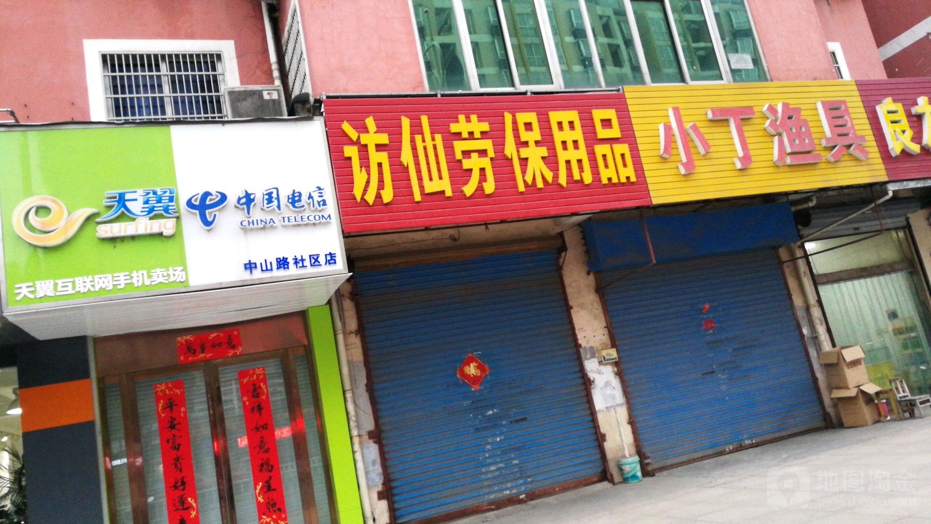 小丁渔具(全福路店)