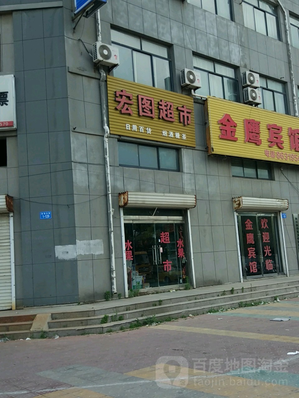 宏图美食(东关路店)