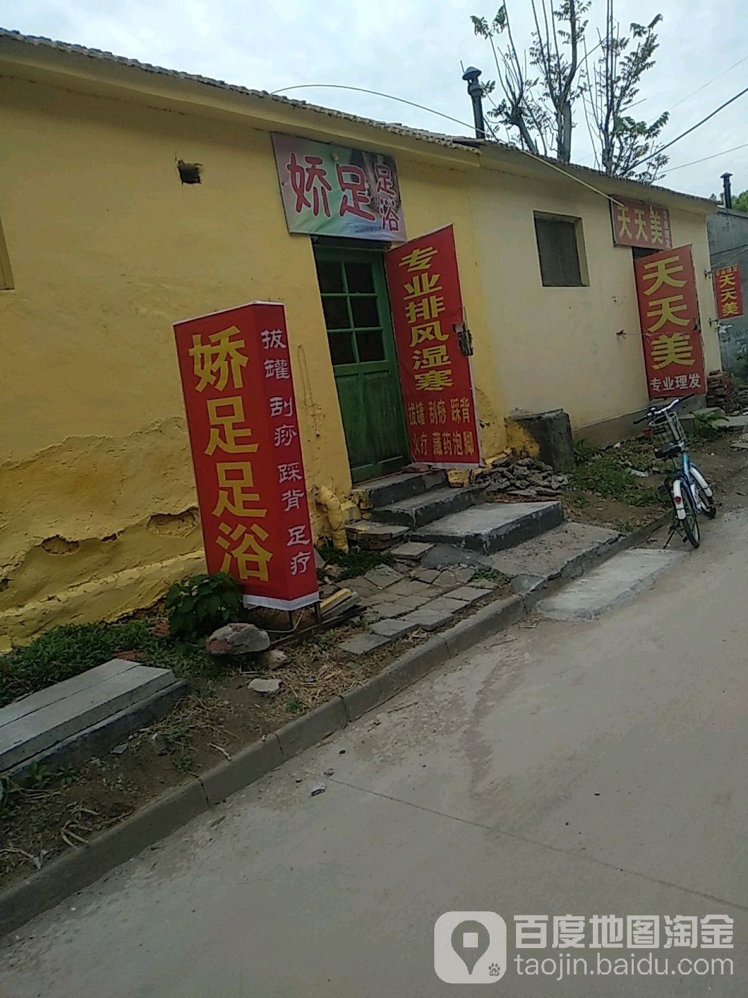 娇足足疗