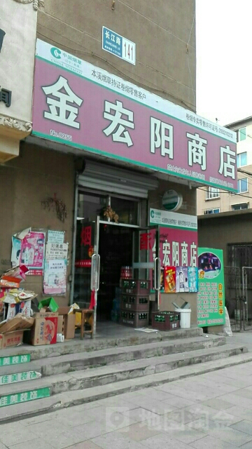 辽宁省本溪市本溪民族自治县小市镇长江路141号金宏阳商店