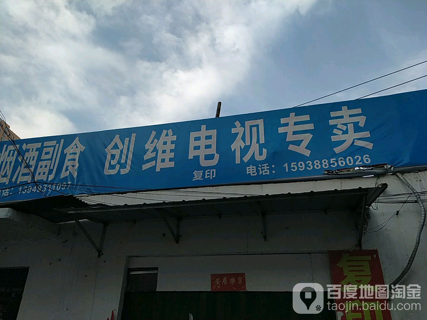 创维专卖店(车站北路店)