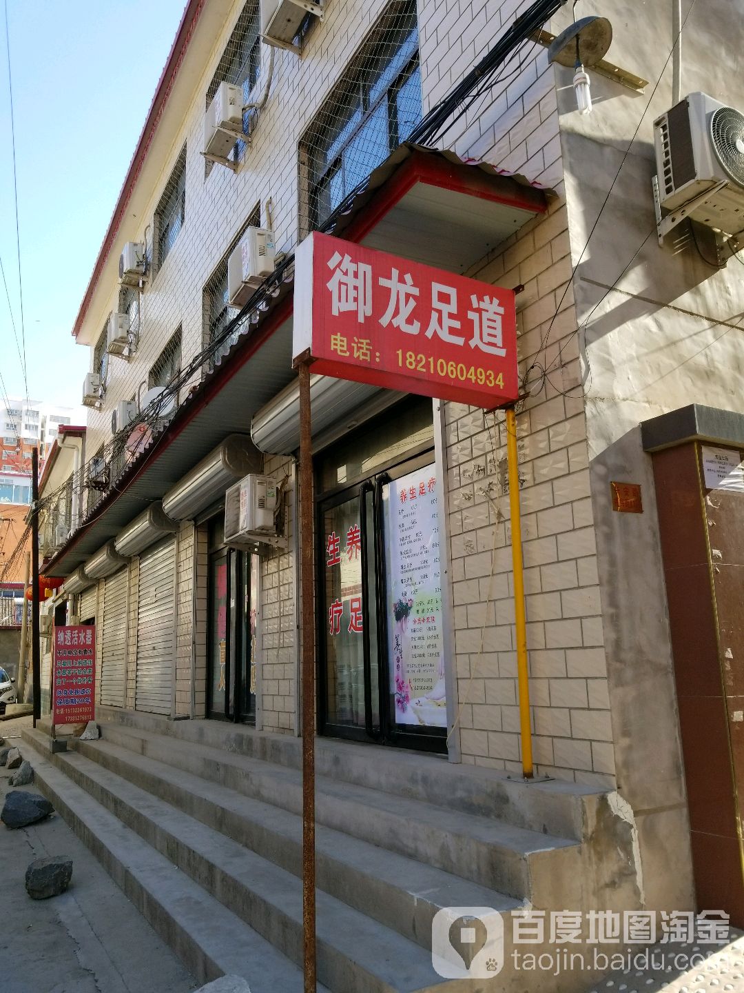 御龙足道