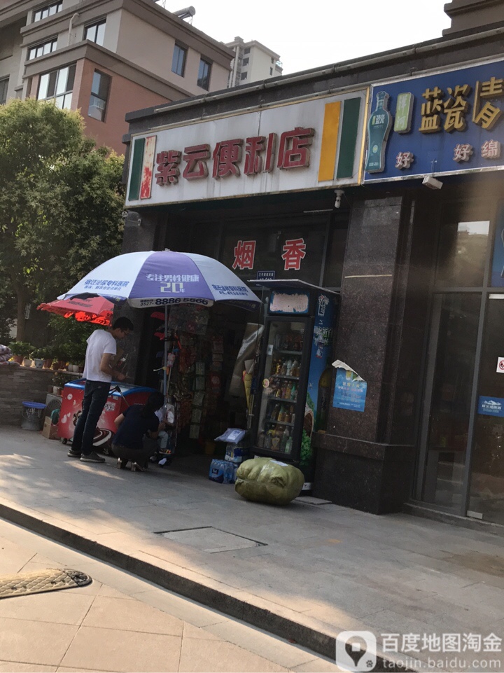 紫云便利店