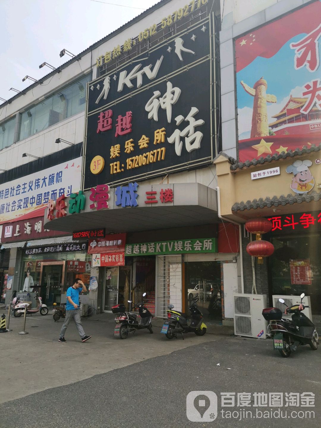 超越神话娱乐场所(金谷路店)