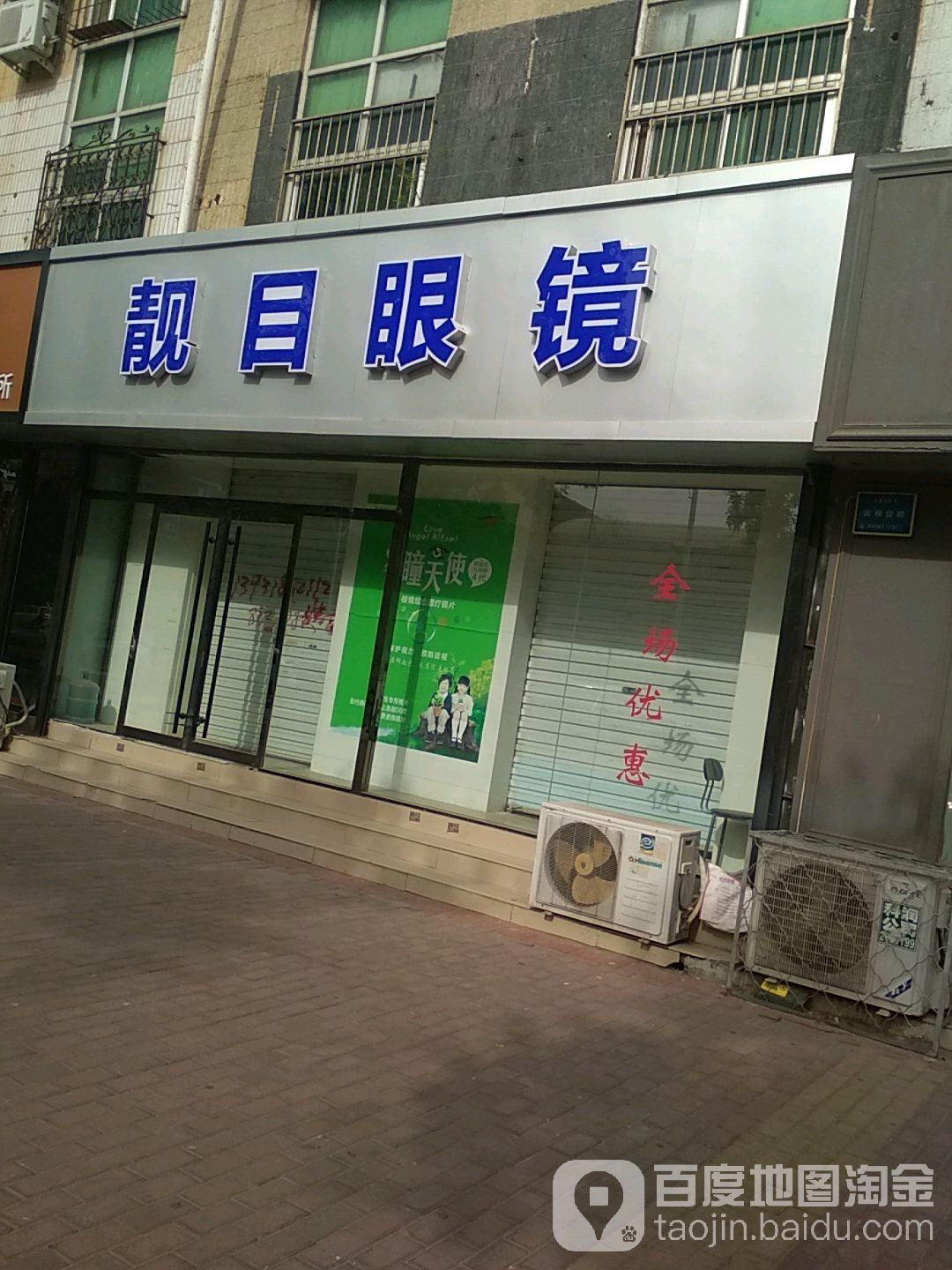 靓目眼睛