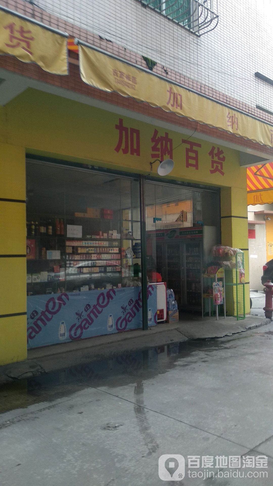 加纳百货