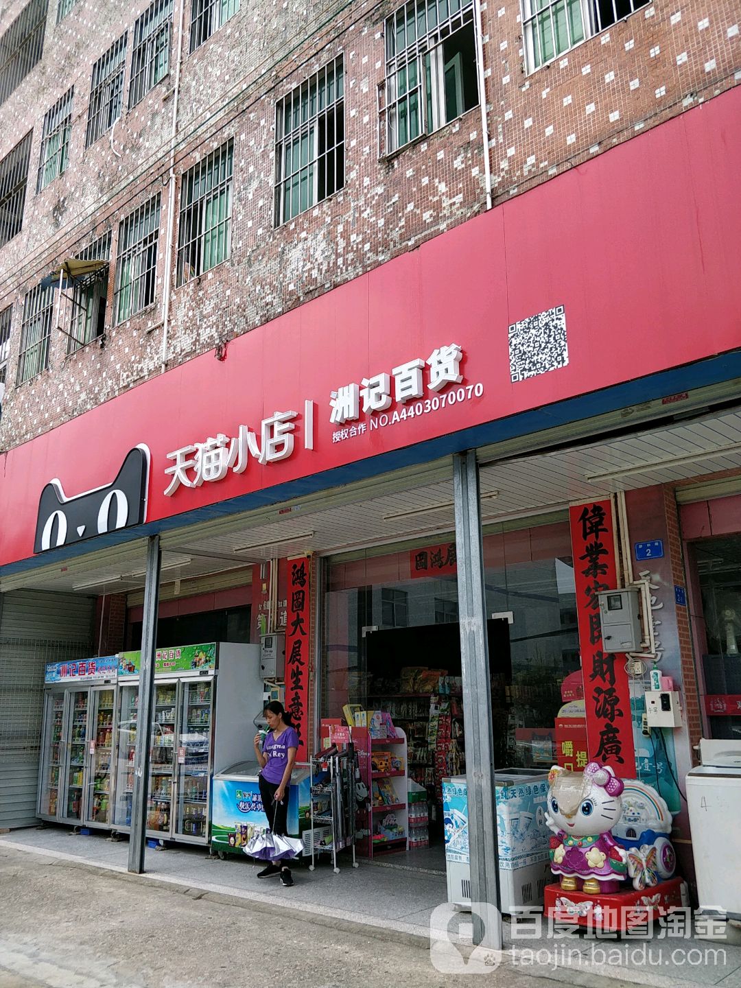 洲记百货(廖和路店)