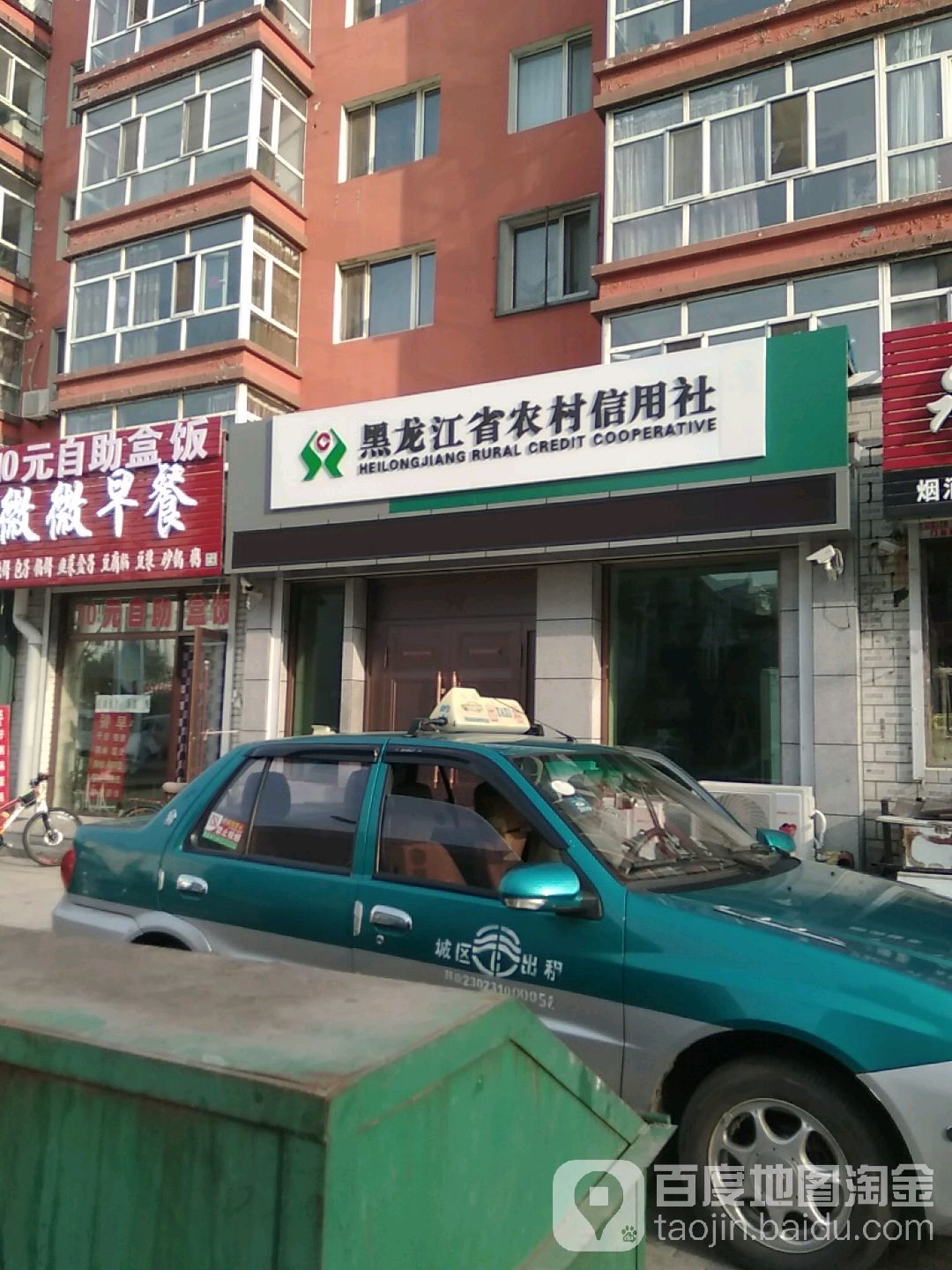 黑龍江省農村信用社