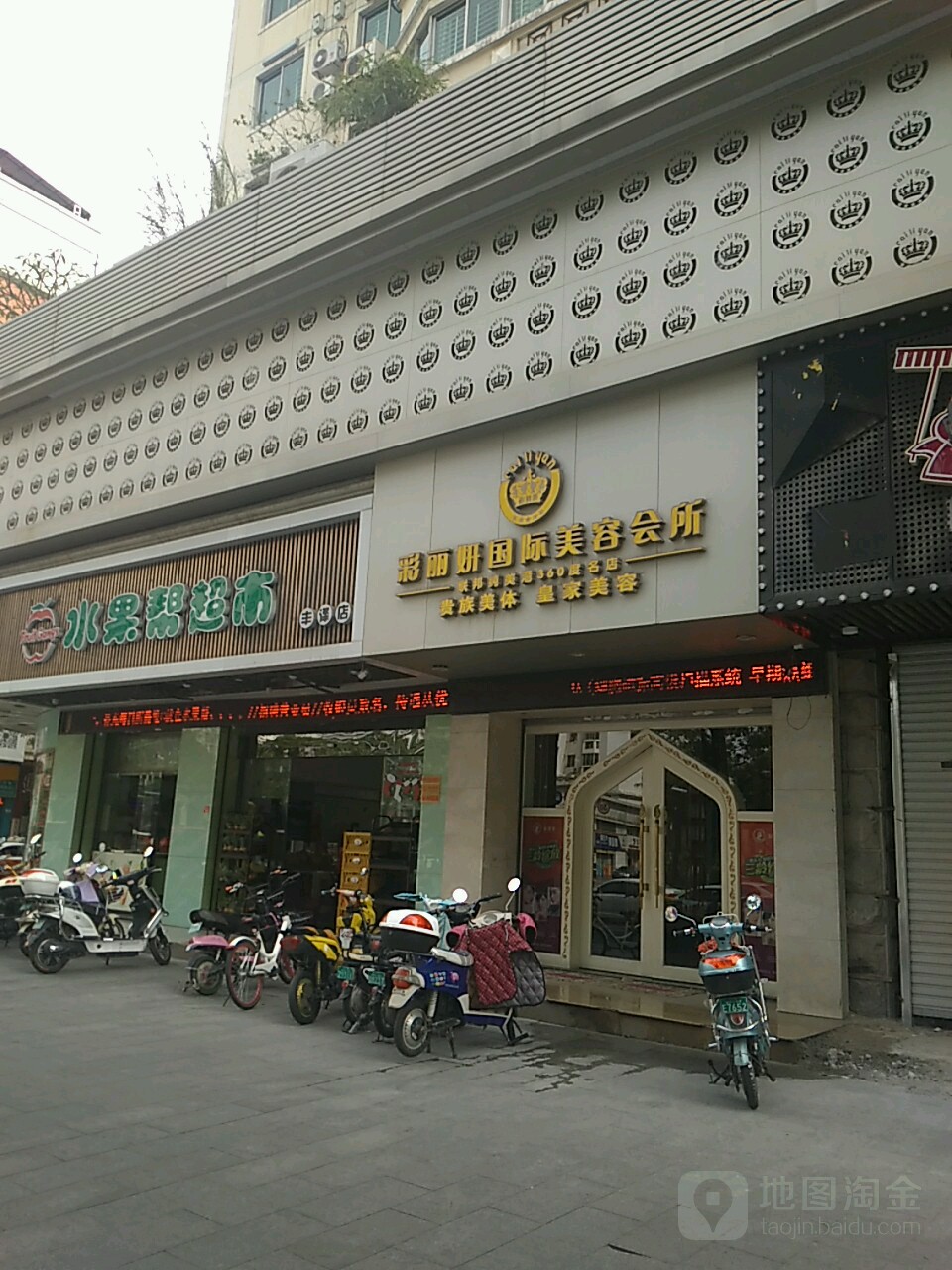 彩丽妍国际美容会所(丰泽店)