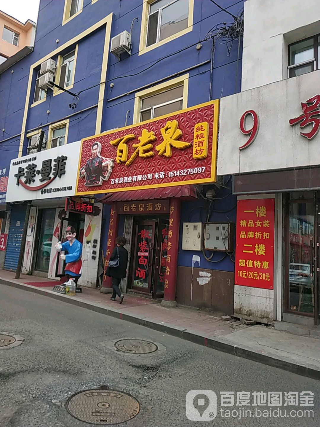 百老泉纯粮酒坊(松北二区店)