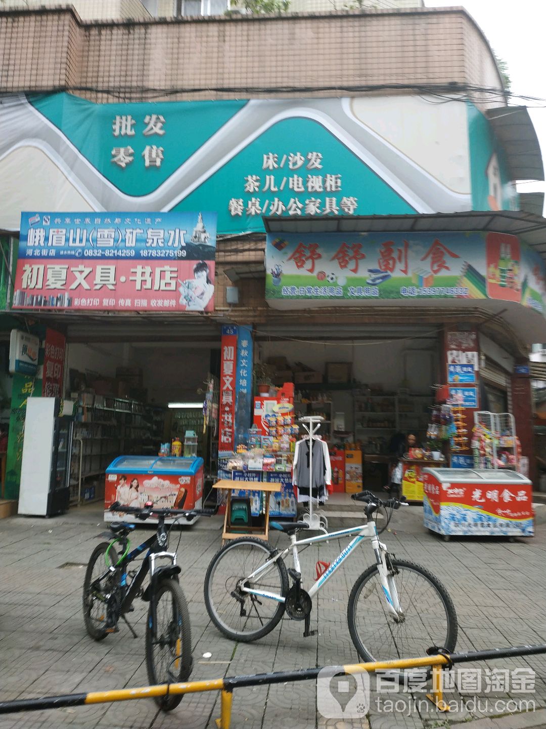 初夏文具书店
