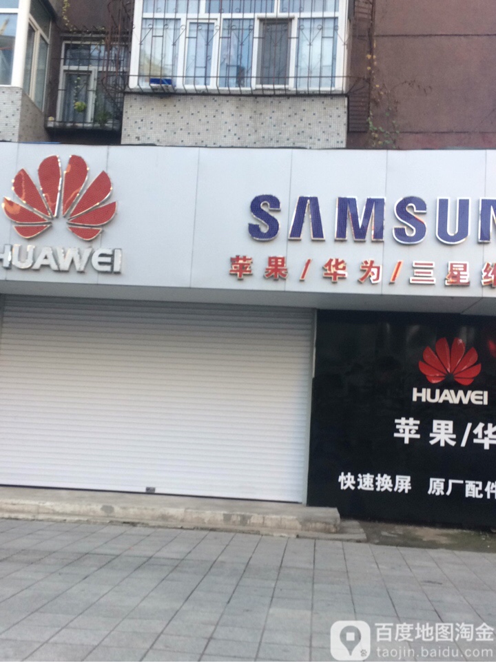 华为授权政务中心(牡丹江太平路店)