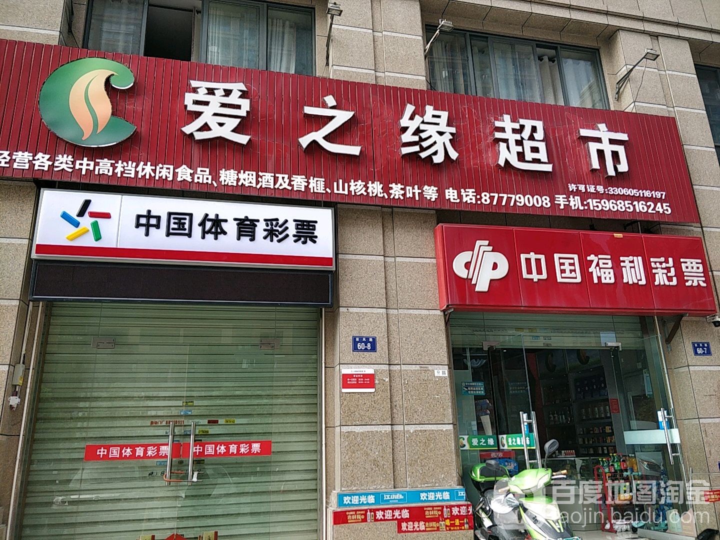 爱之缘喜铺(东凤路店)