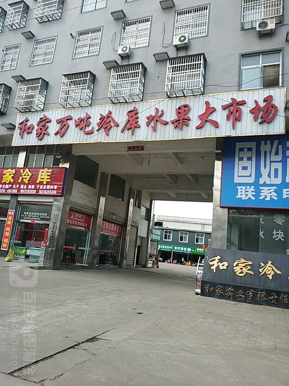 和家万吨冷库水果大市场