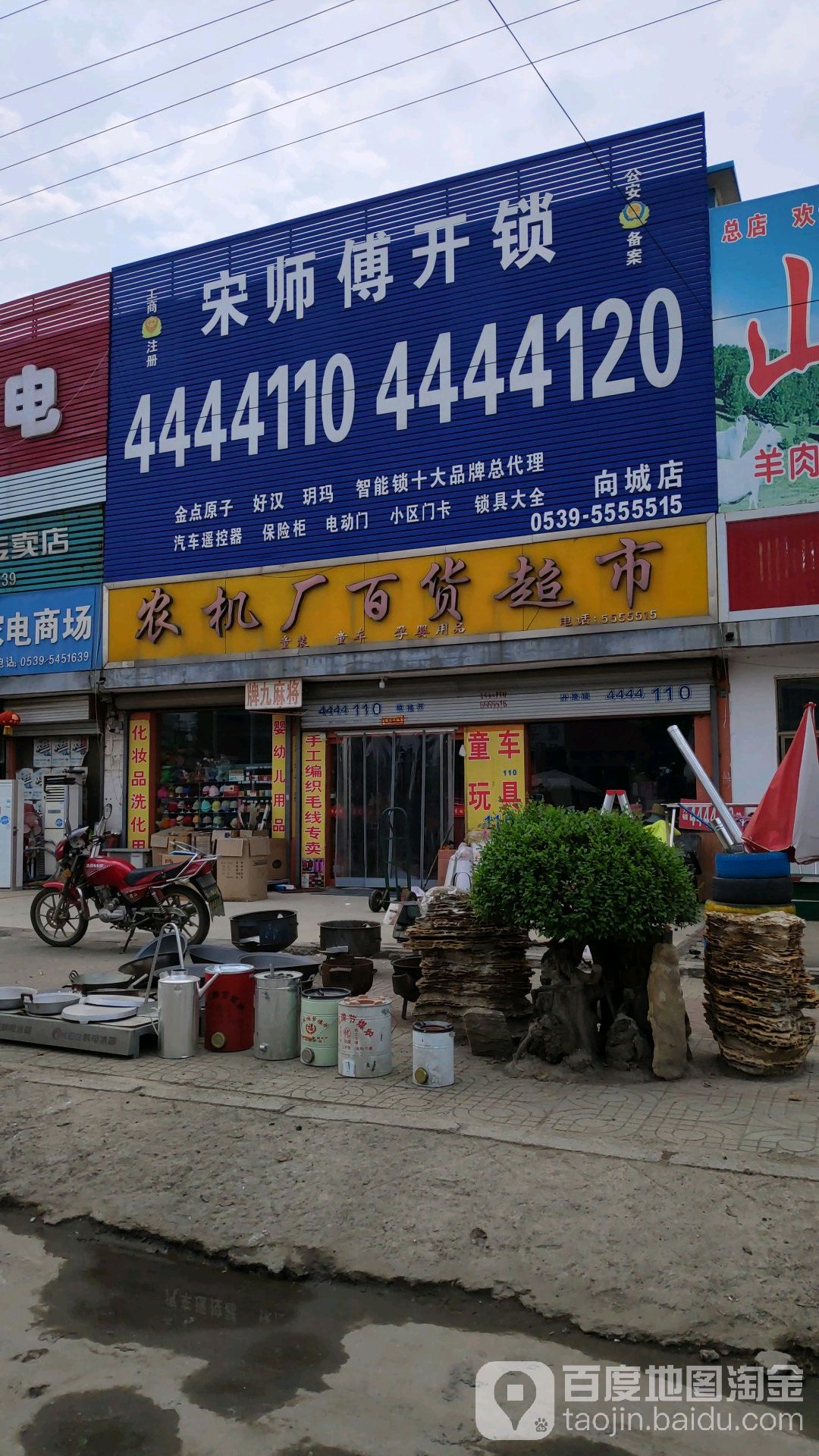 宋师傅开锁