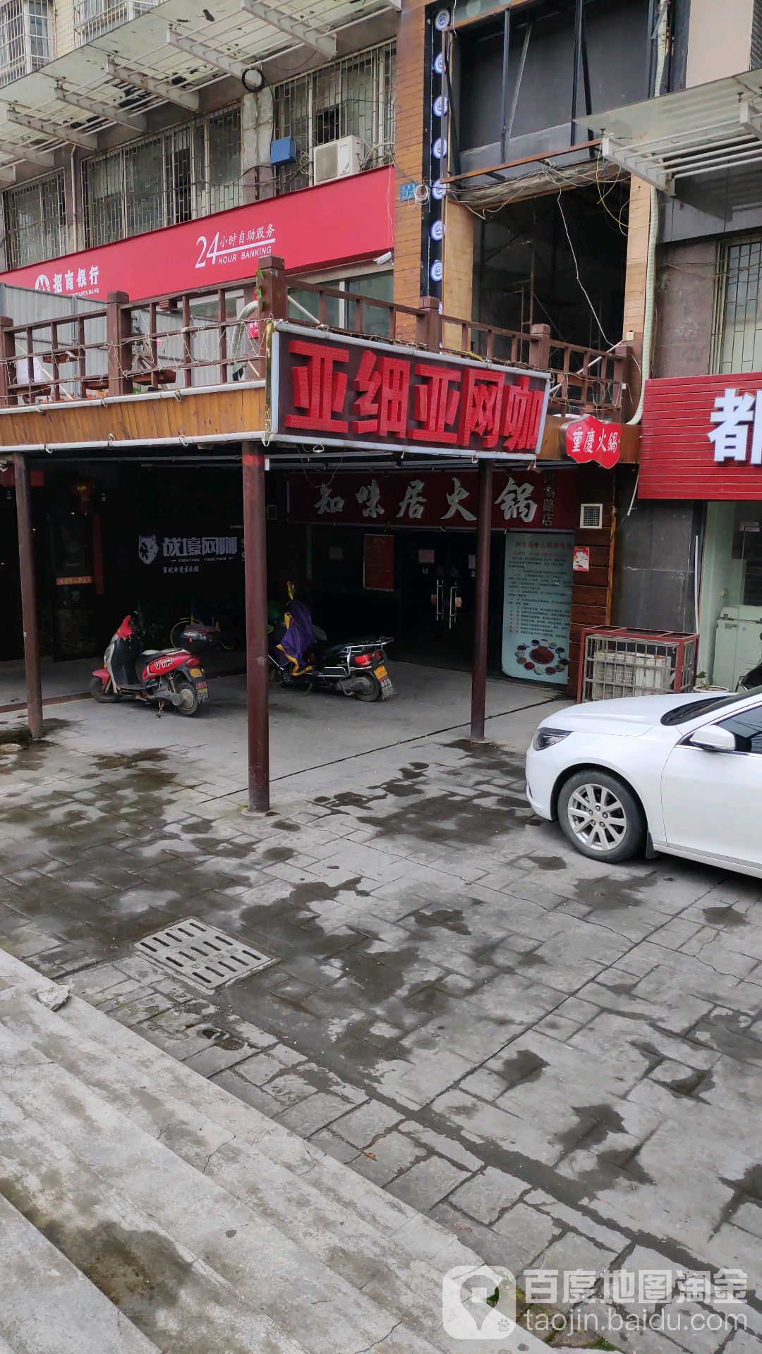 亚细亚网吧台球·忆楚管理