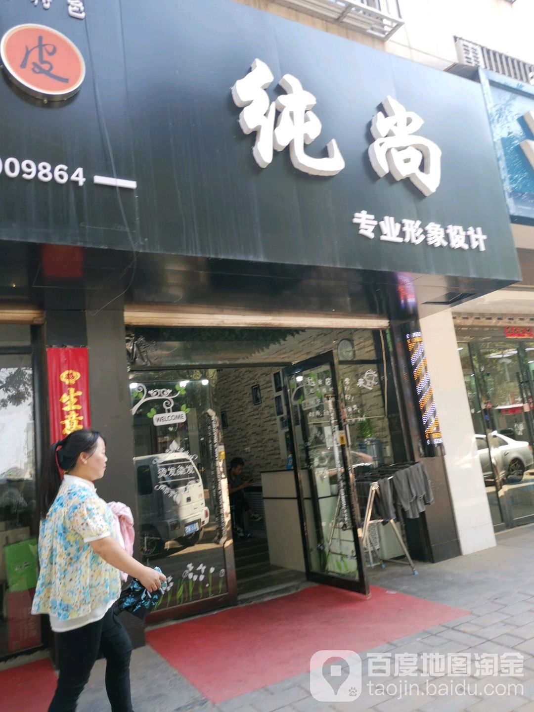 纯色专业美发沙龙(寰宇小区店)