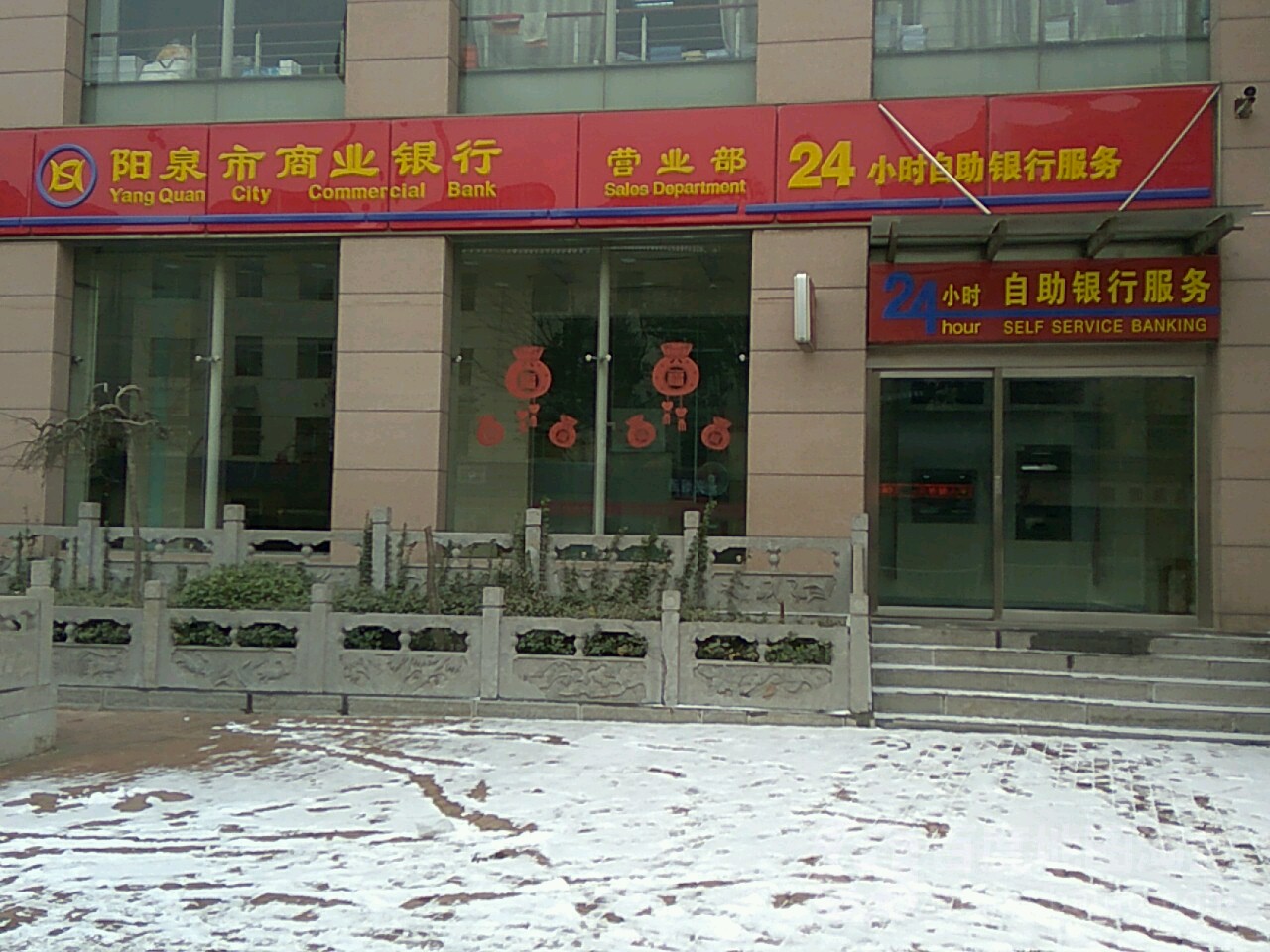 阳泉市商业银行24小时自助银行(总行)