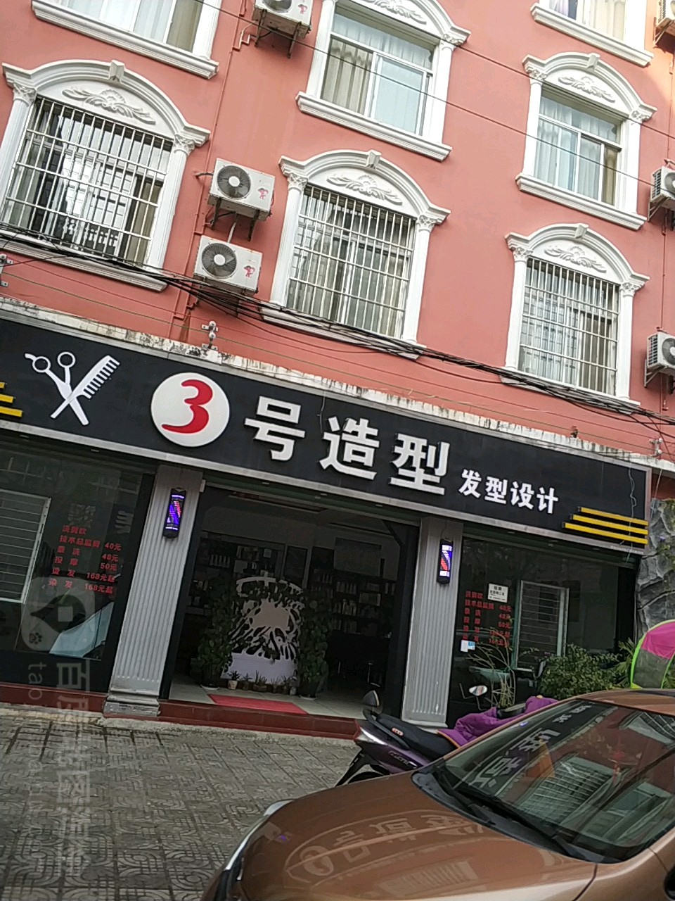 3号造型发型设计(民乐街店)