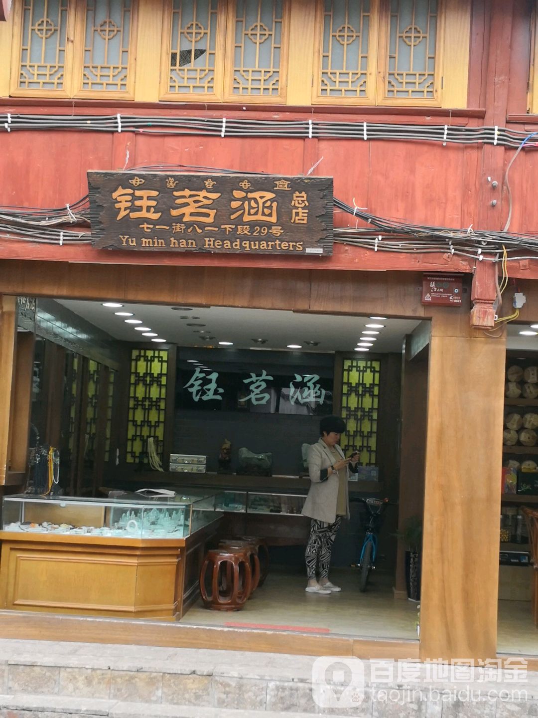 钰名涵(七一街)