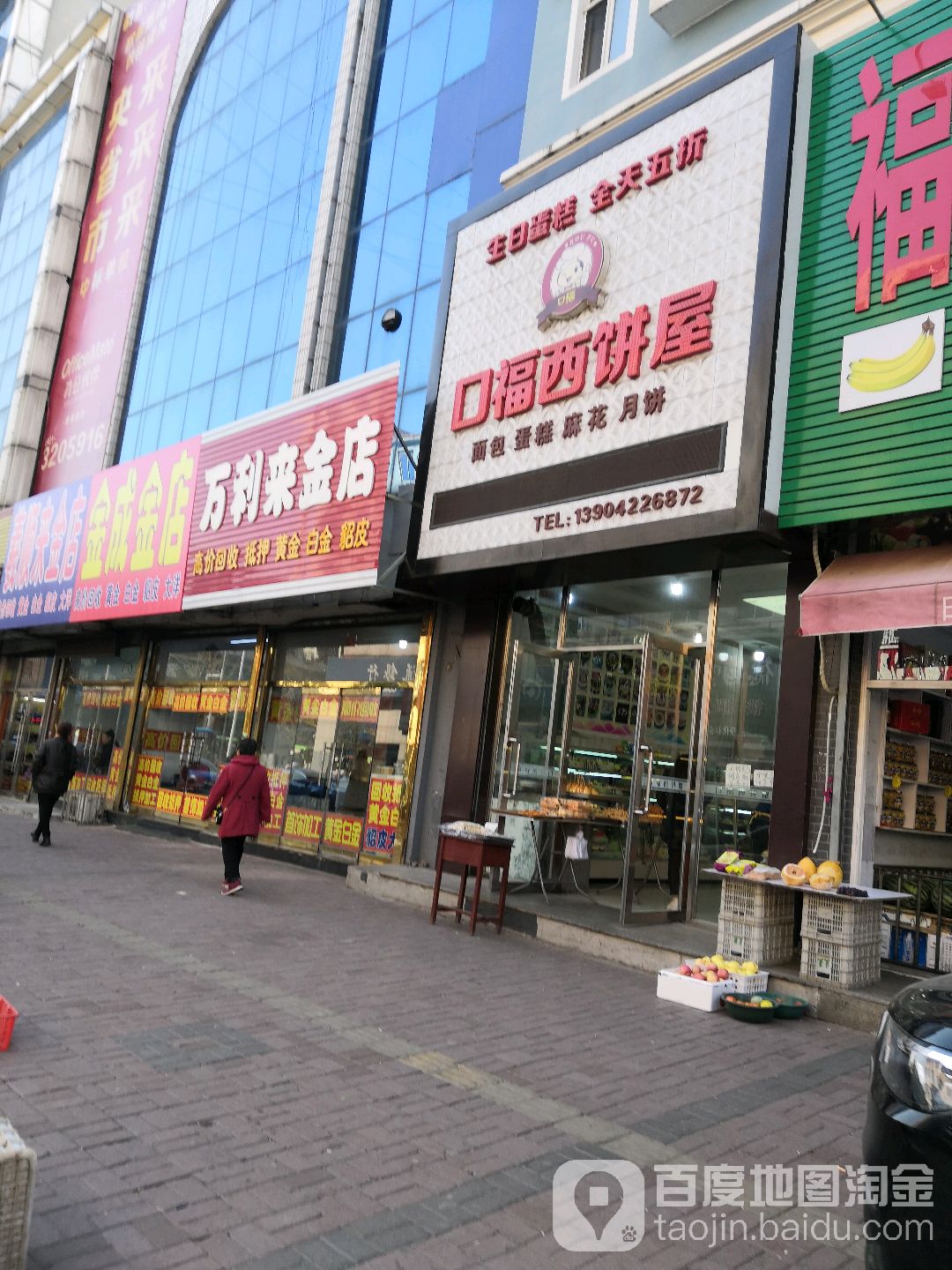 万隆来金店