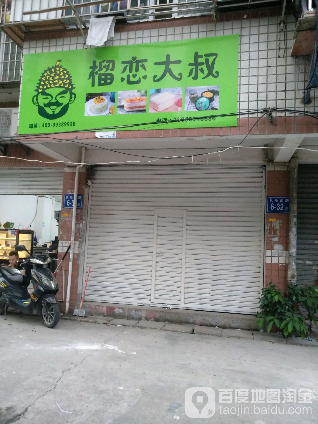 榴恋大叔(世茂外滩店)